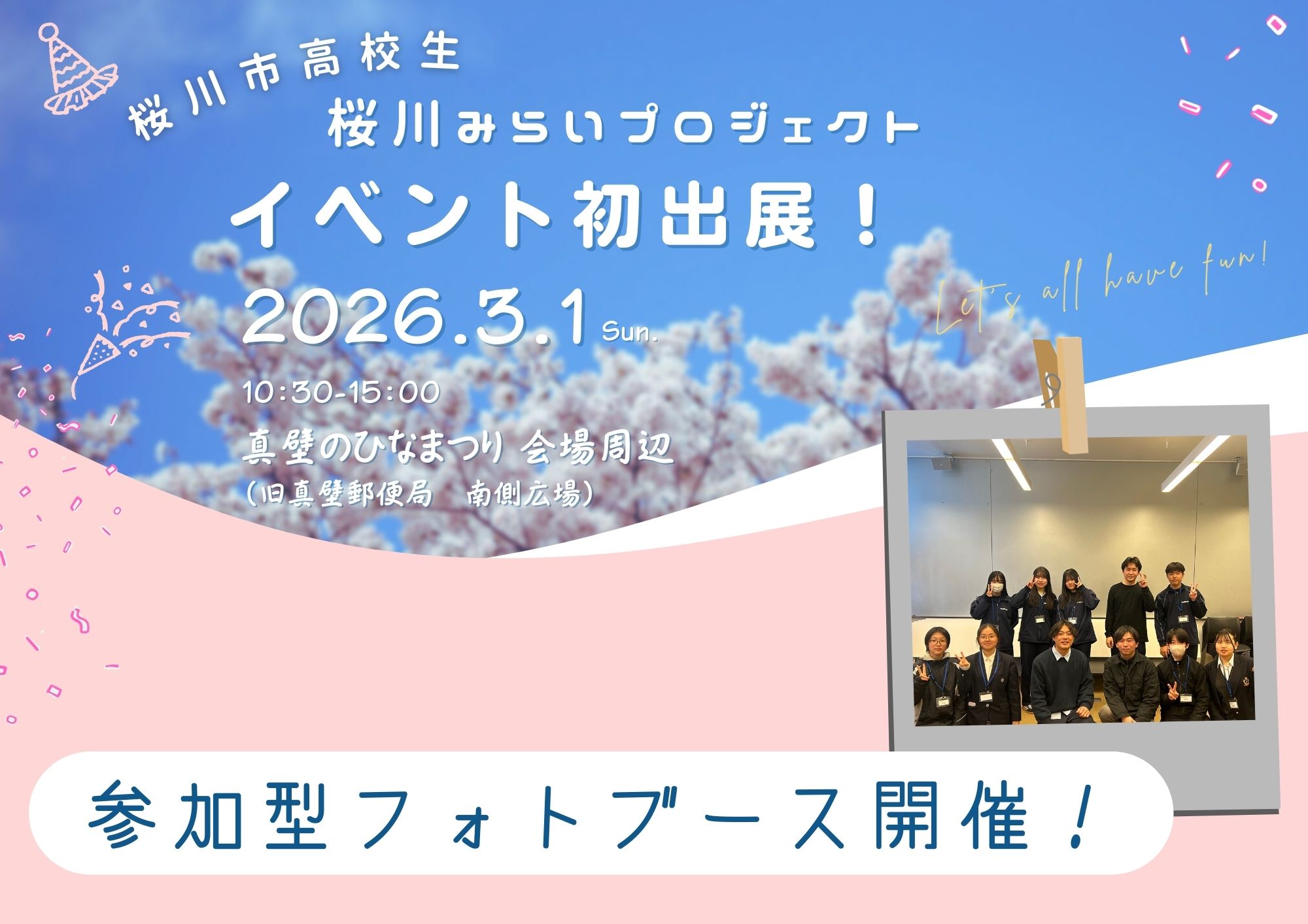 【イベント告知】3月1日（日）桜川市 高校生まちづくりプロジェクトでのイベントに出展！